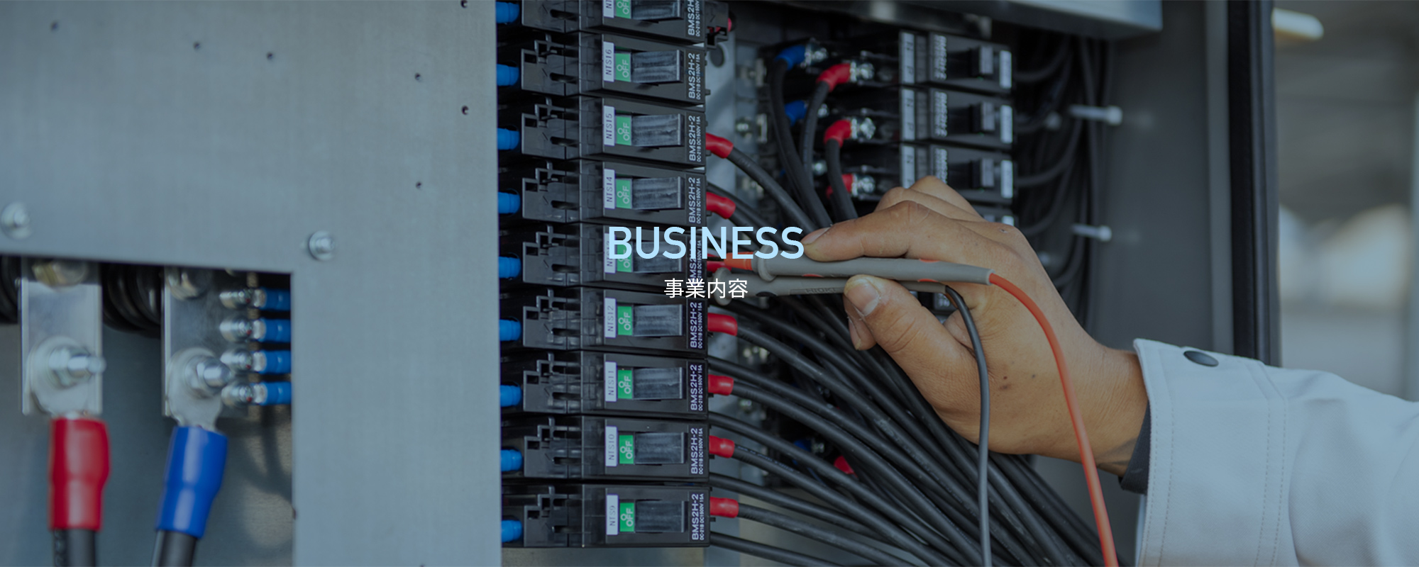 事業内容